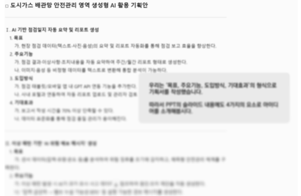 2025 영남에너지서비스 생성형 AI 업무자동화 교육 중간관리자 강의자료