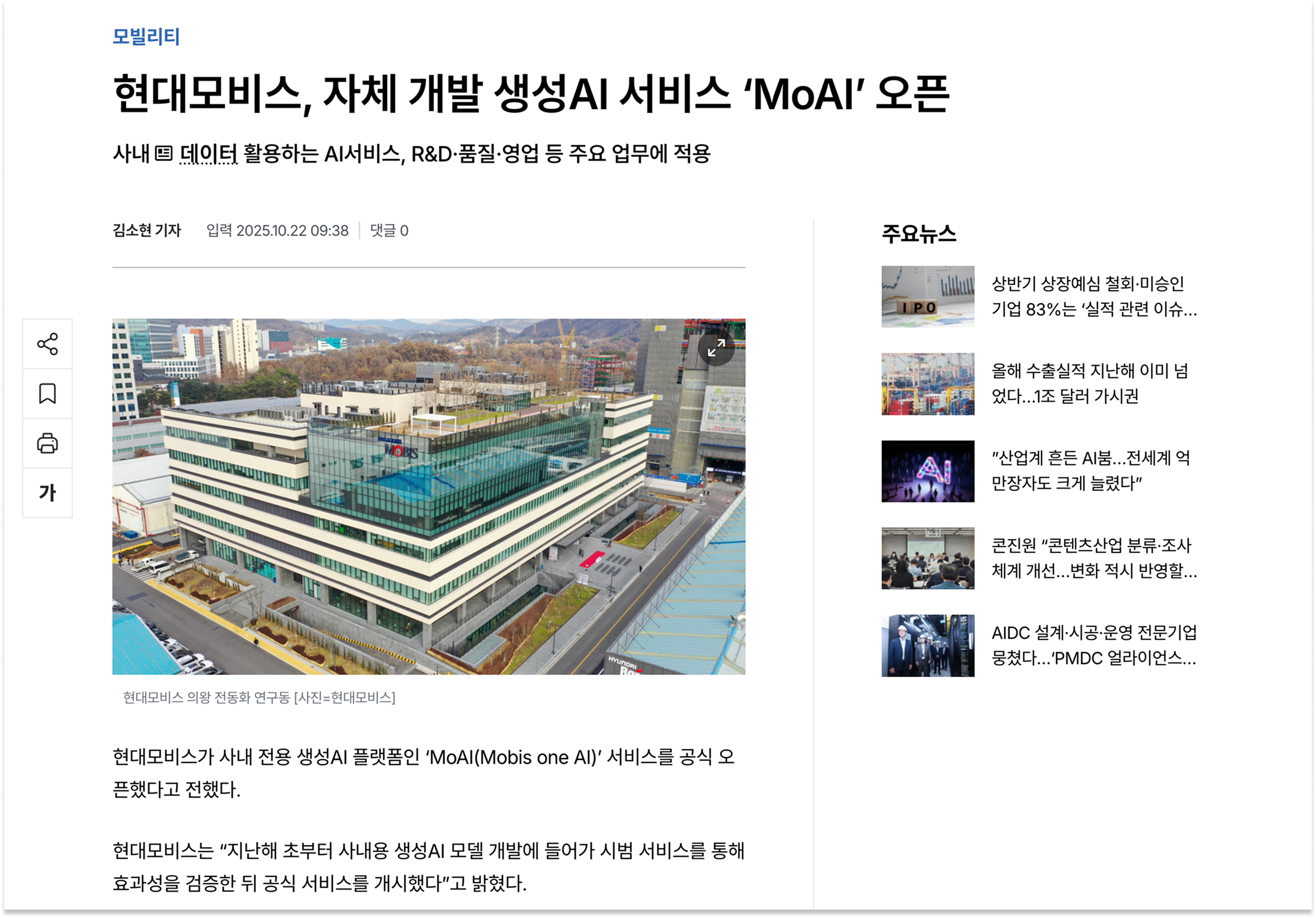 2026 현대모비스 사내 AI Agent 교육 모아이 뉴스 기사