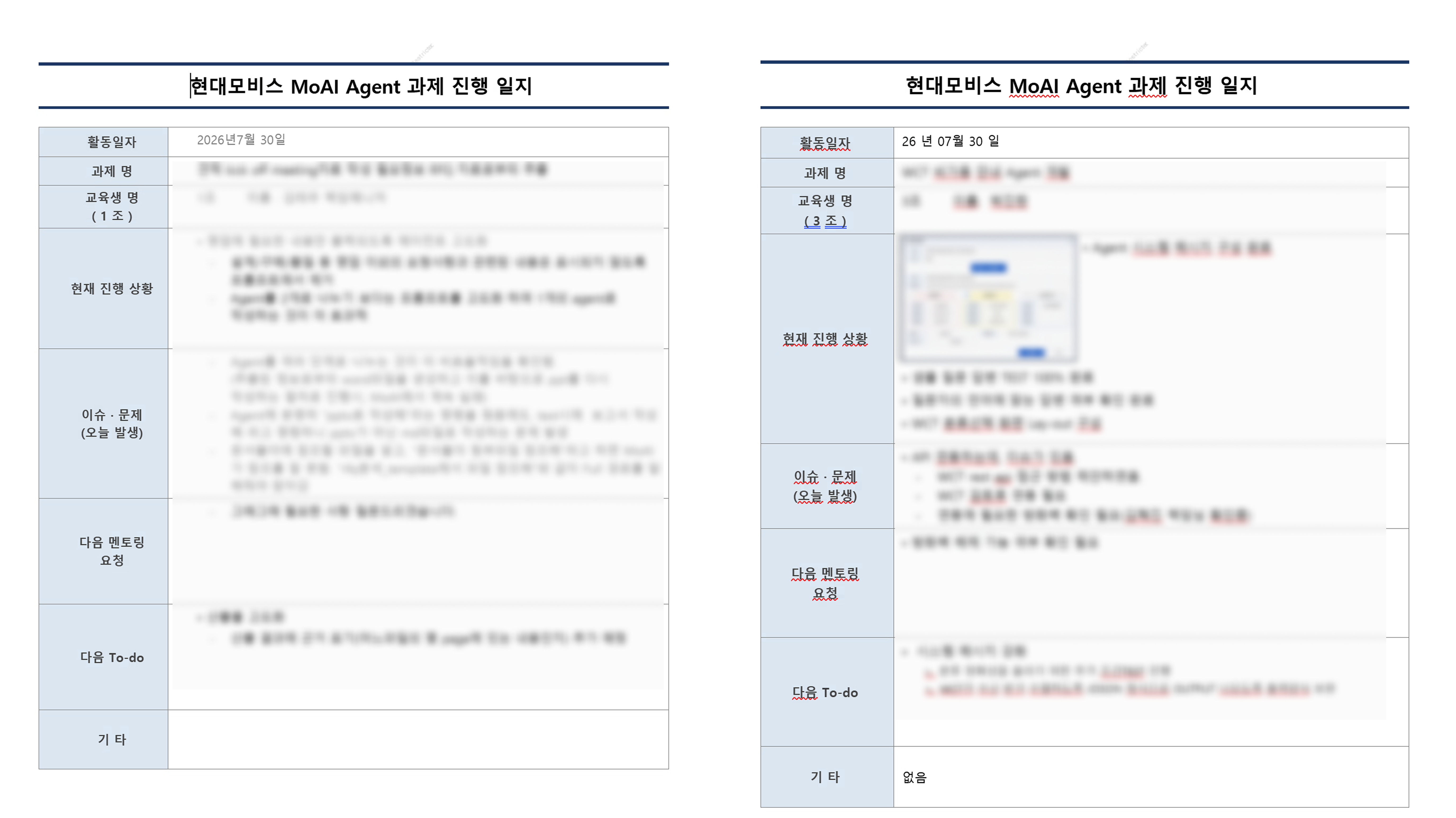 2026 현대모비스 사내 AI Agent 교육 멘토링일지