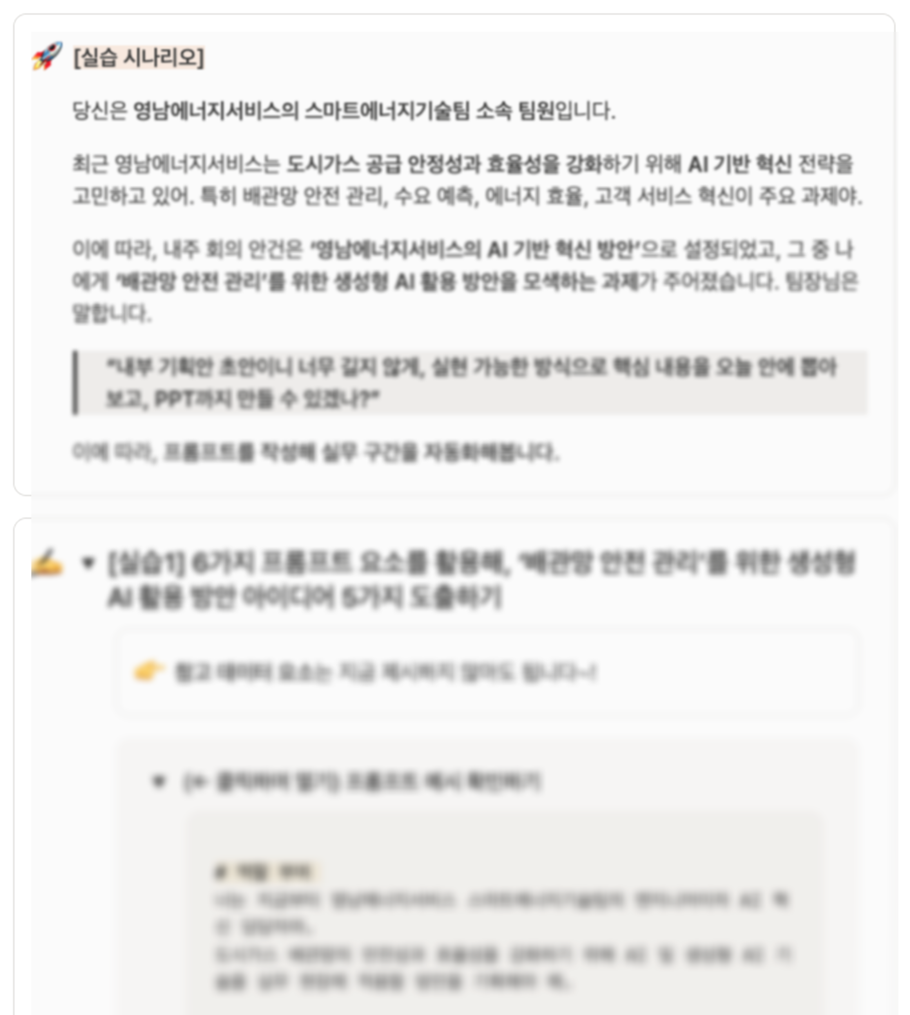 2025 영남에너지서비스 생성형 AI 업무자동화 교육 미래세대 강의자료
