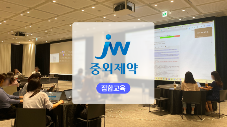 제미나이 엔터프라이즈 교육: JW그룹 전사 도입을 디자인·콘텐츠 제작 실무로 연결하다