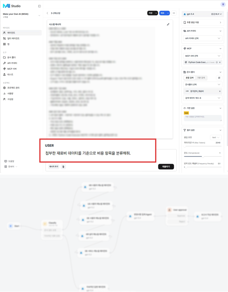 2026 현대모비스 사내 AI Agent 교육 실습 강의자료