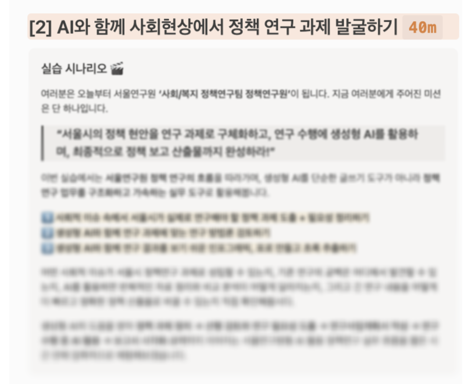 2026 서울연구원 정책연구 생성형 AI 교육 연구직 강의자료