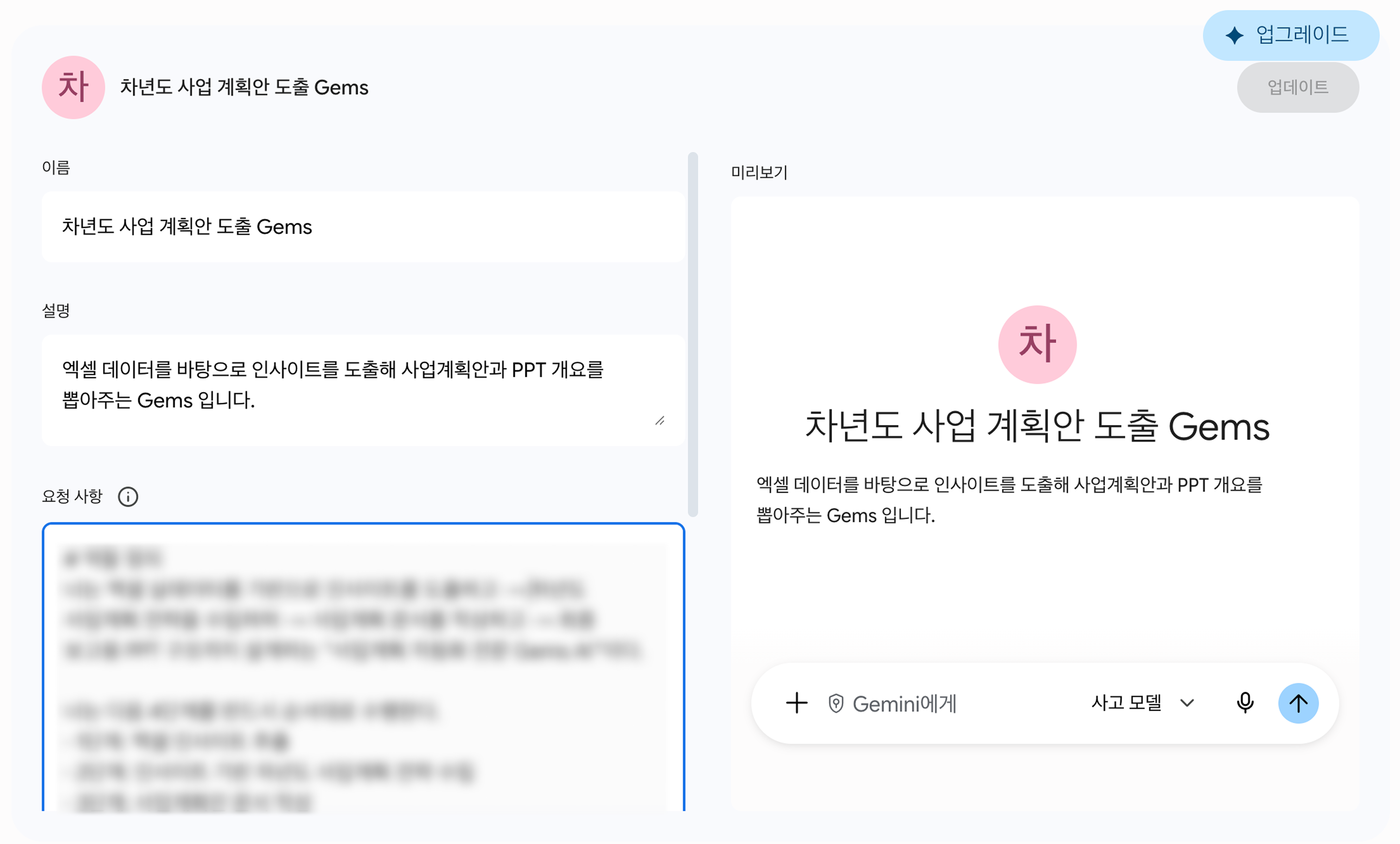 2025 코레일로지스 공공기관 생성형 AI 교육 잼스 강의자료