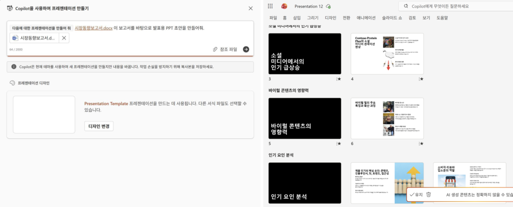 2025 현대중공업 M365 Copilot·Power BI 기업교육 프레젠테이션 강의자료
