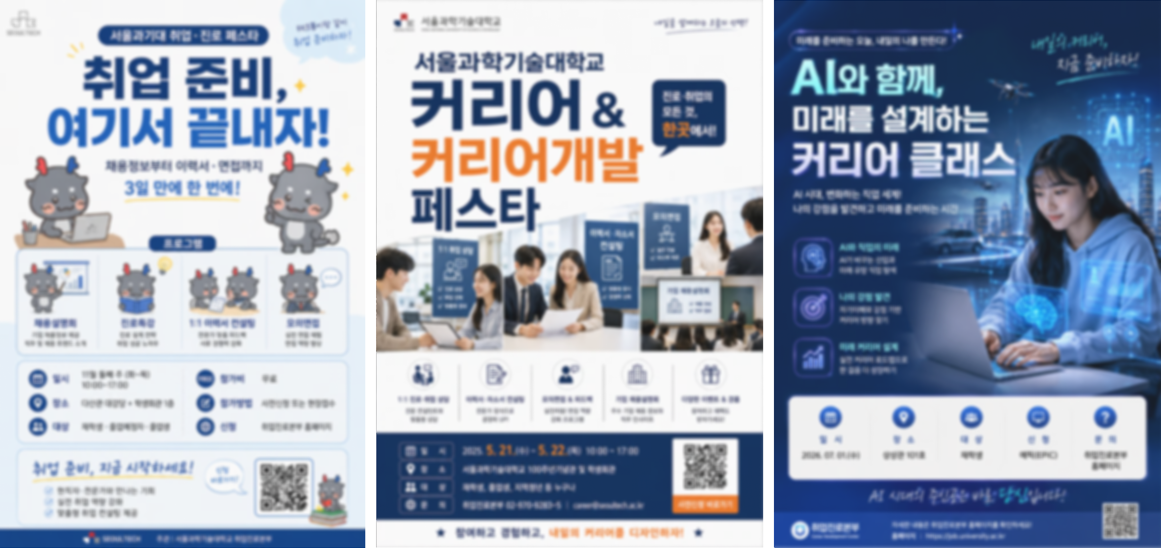 2025 서울과학기술대학교 대학 행정 AX 교육 수강생 포스터 제작 결과물