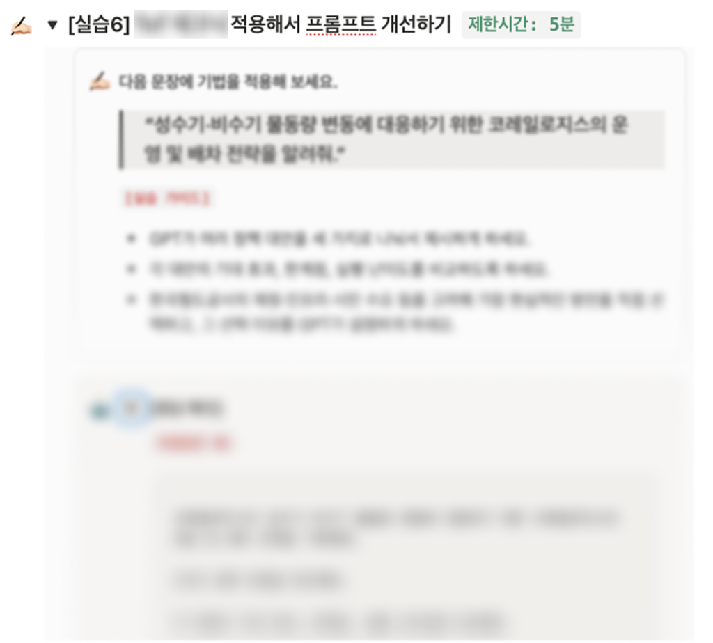 2025 코레일로지스 공공기관 생성형 AI 활용 교육 프롬프트 강의자료